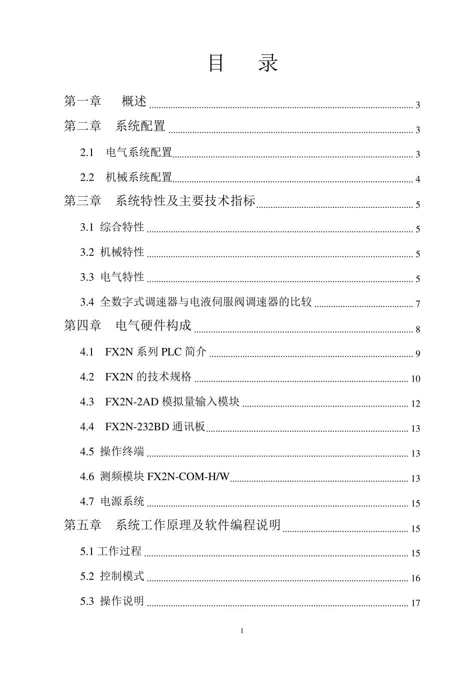 YWT16调速器说明书_第2页
