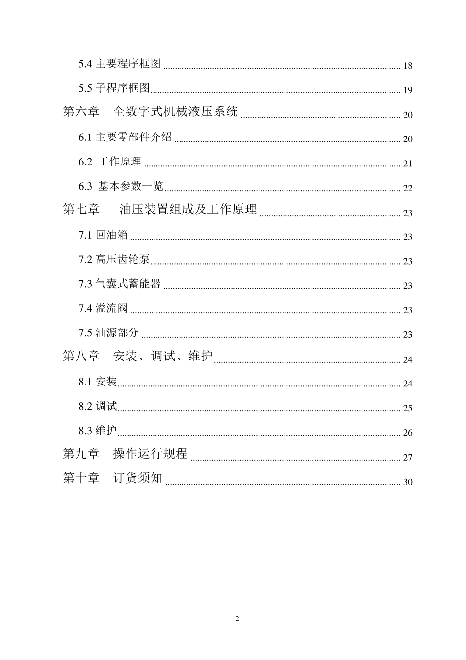 YWT16调速器说明书_第3页