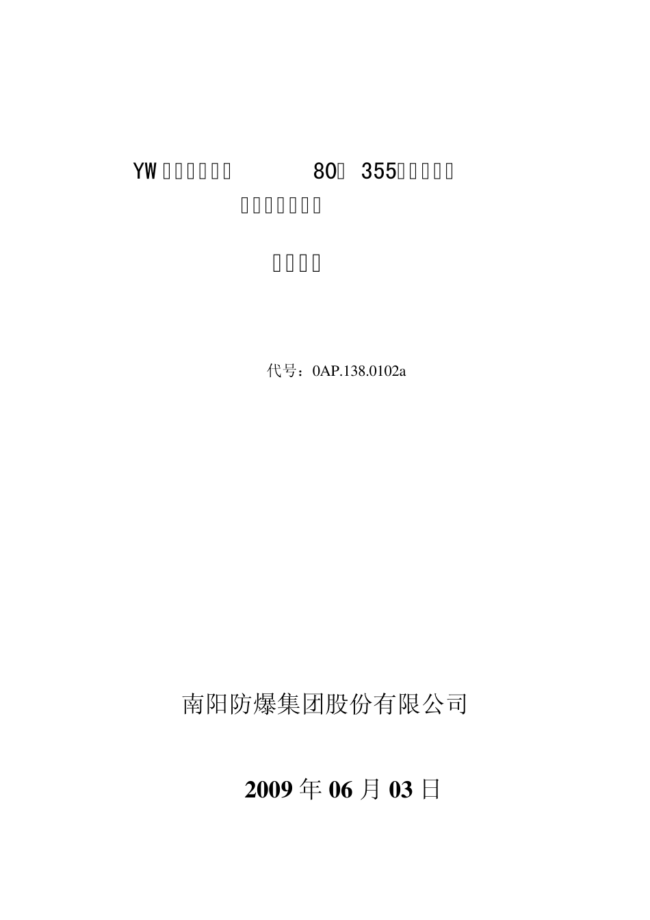 YW系列电机_第1页