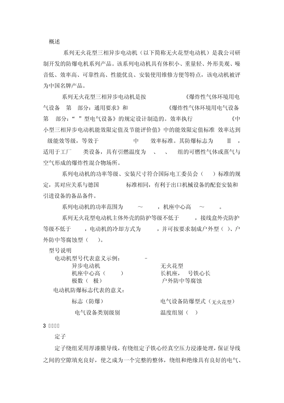 YW系列电机_第3页