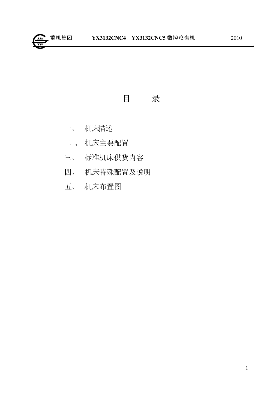 YX3132CNC4+CNC5介绍2010_第1页
