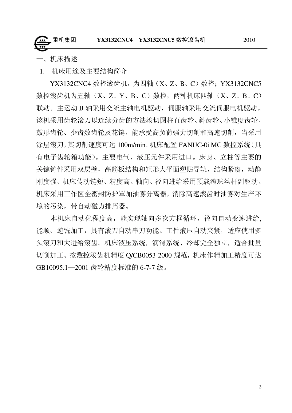 YX3132CNC4+CNC5介绍2010_第2页