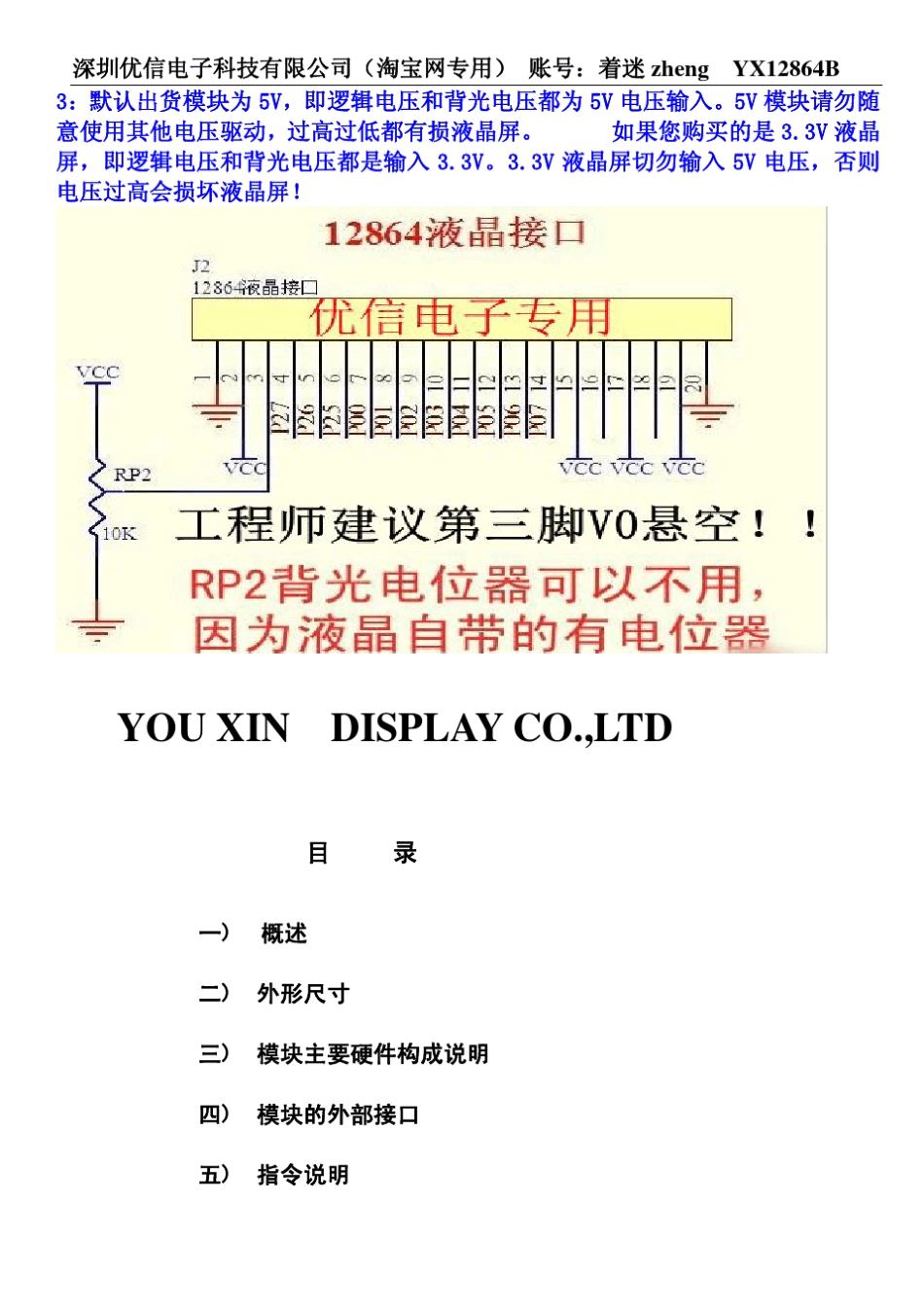 YX12864B液晶屏中文使用说明书_第2页