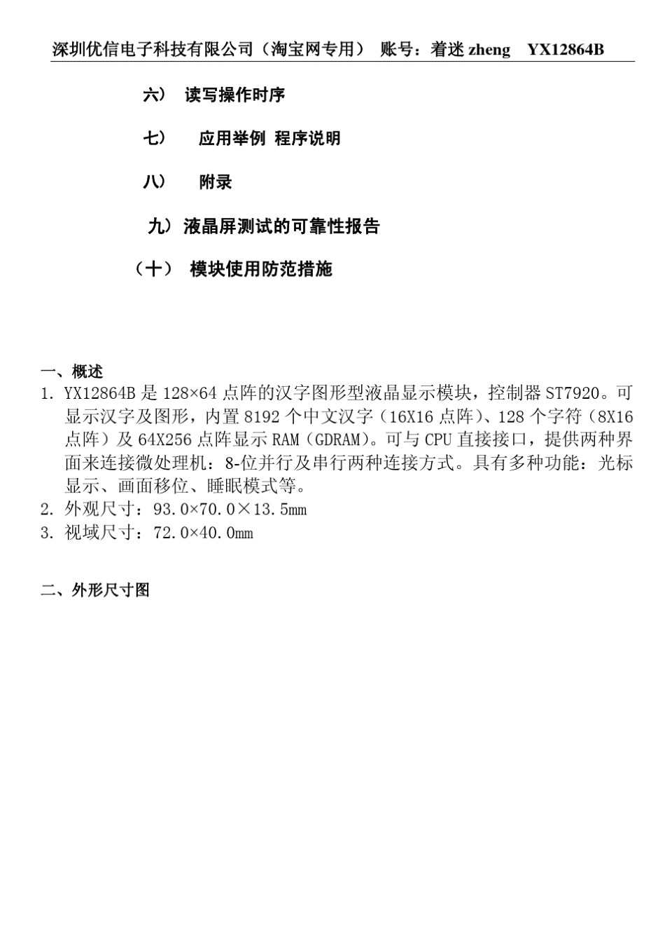 YX12864B液晶屏中文使用说明书_第3页