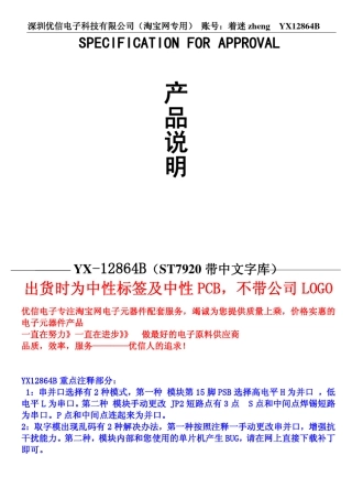 YX12864B液晶屏中文使用说明书