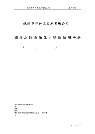 YXD12864B