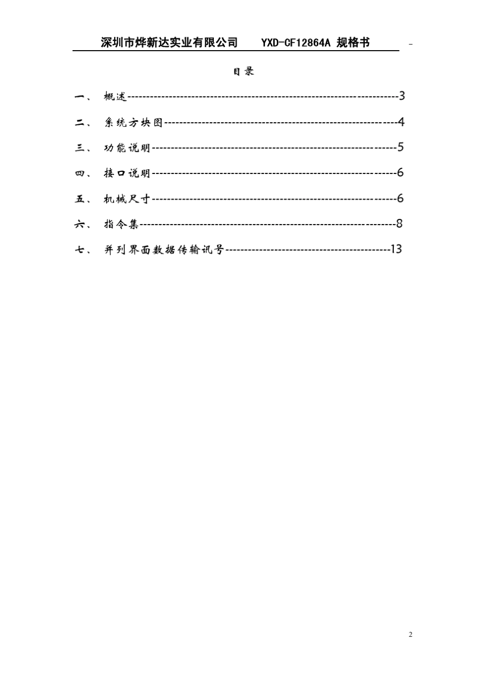 YXDCF12864A+LCD液晶屏资料_第2页