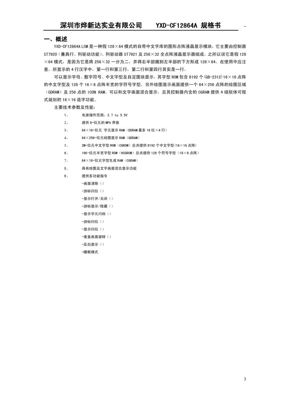 YXDCF12864A+LCD液晶屏资料_第3页