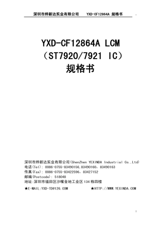 YXDCF12864A+LCD液晶屏资料
