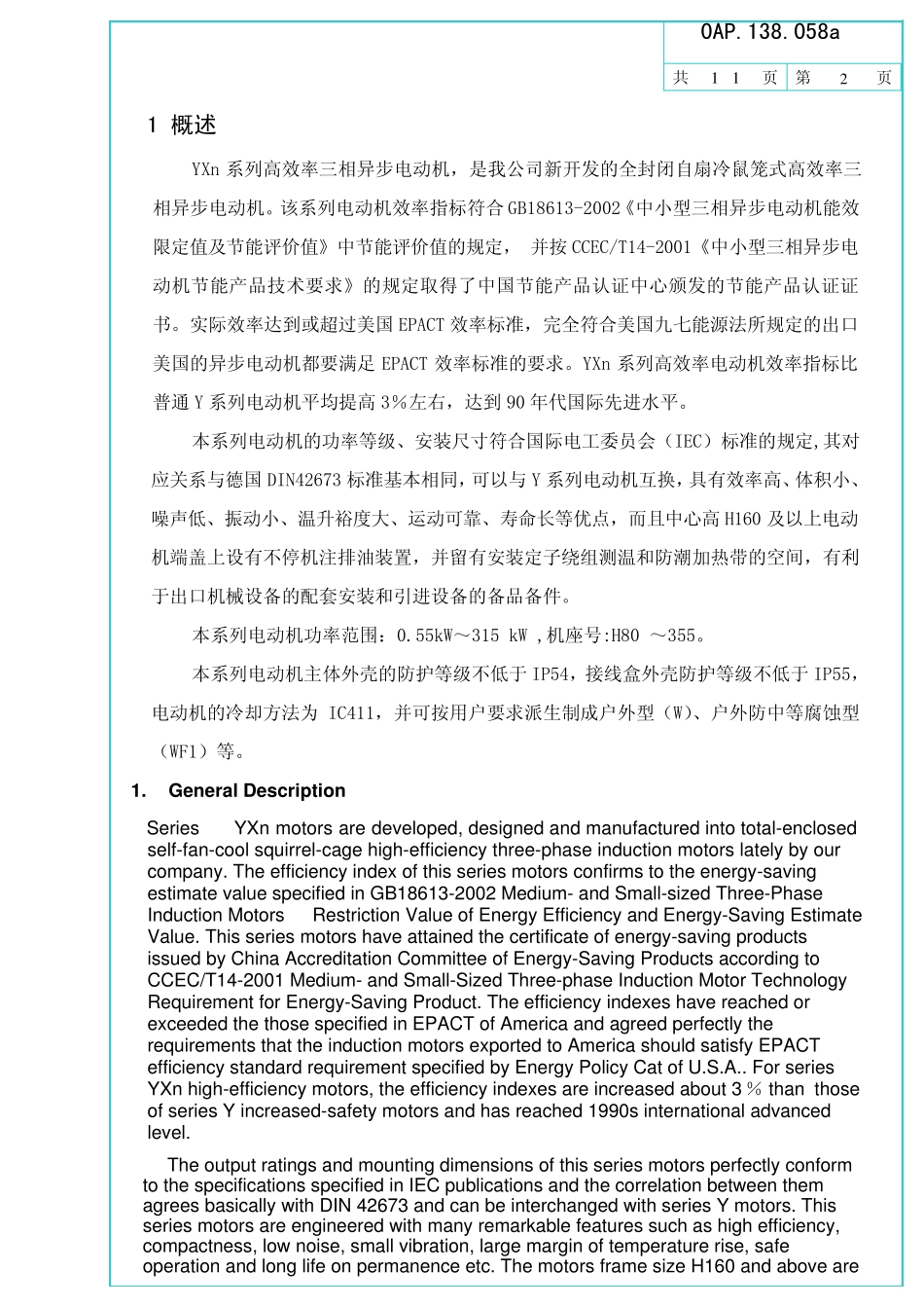 YXn电机产品手册_第2页