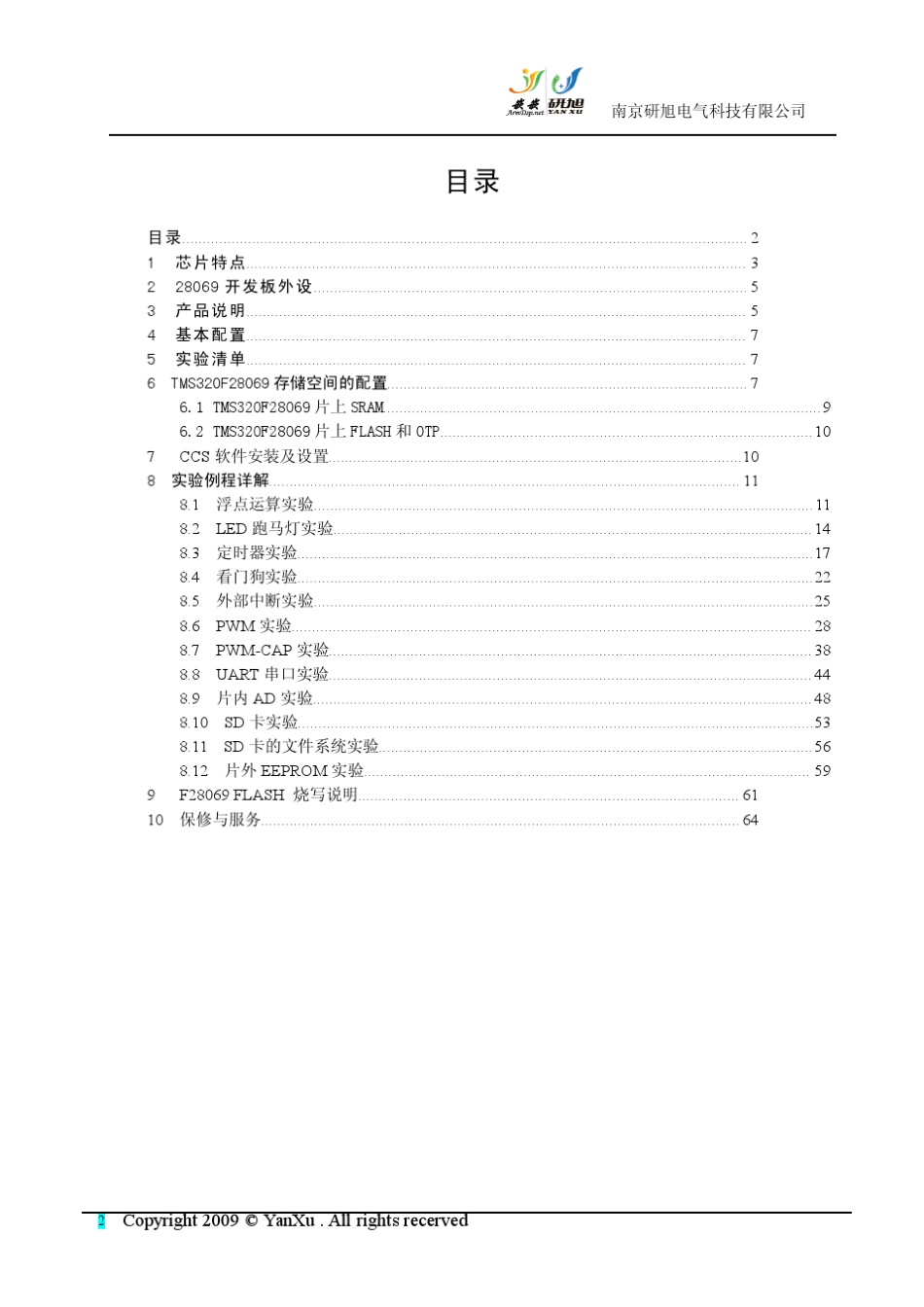 YXDSPF28069官方用户手册V1.0(CCS4.20)_第3页