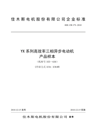 YX系列高效率三相异步电动机