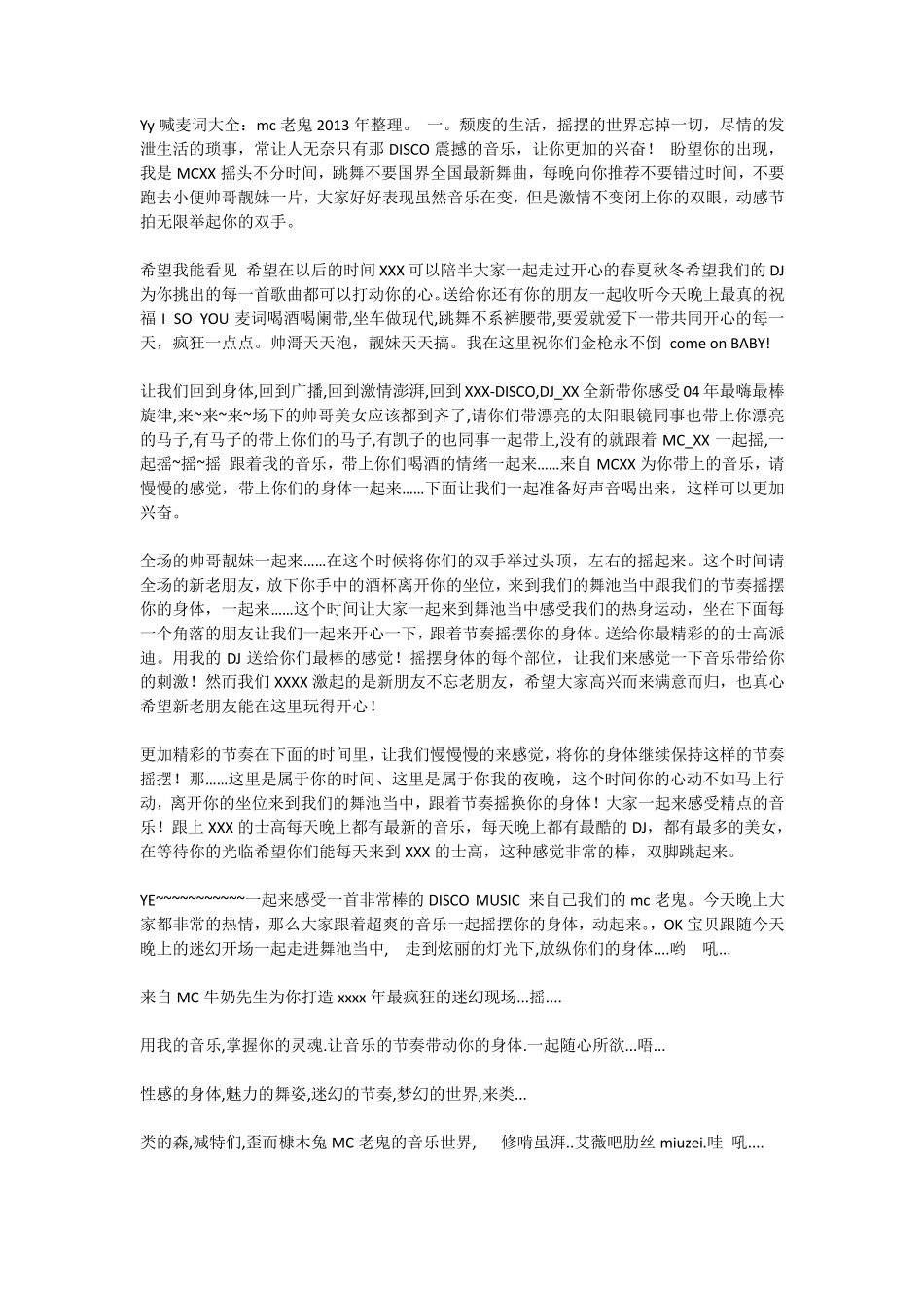Yy喊麦词大全_第1页