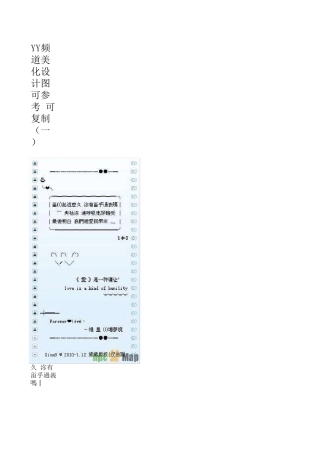 yy频道设计大全