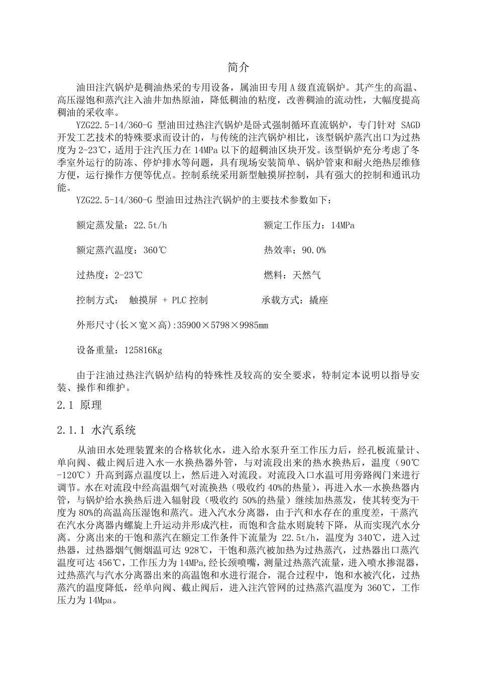 YZG22.5油田注汽炉说明书_第2页
