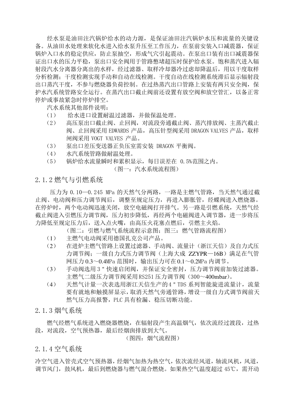 YZG22.5油田注汽炉说明书_第3页
