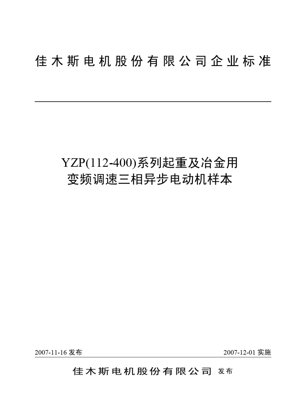 YZP电机样本_第1页