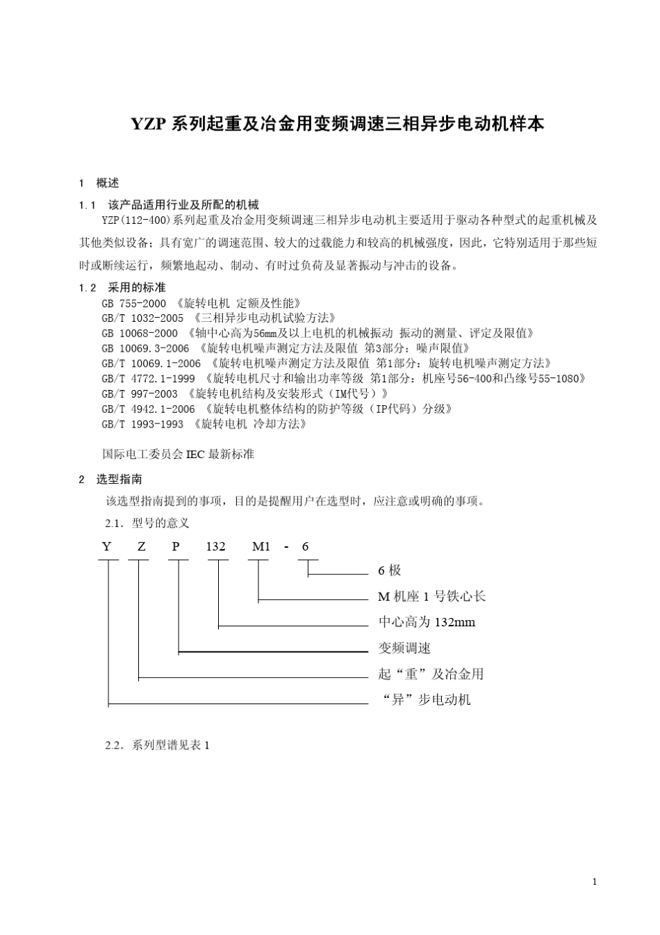 YZP电机样本_第3页