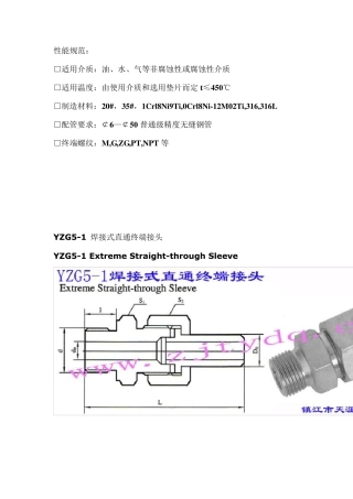 YZG5焊接式管接头