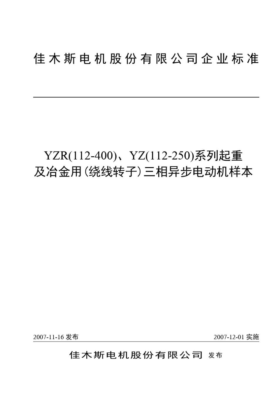 YZR电机样本_第1页