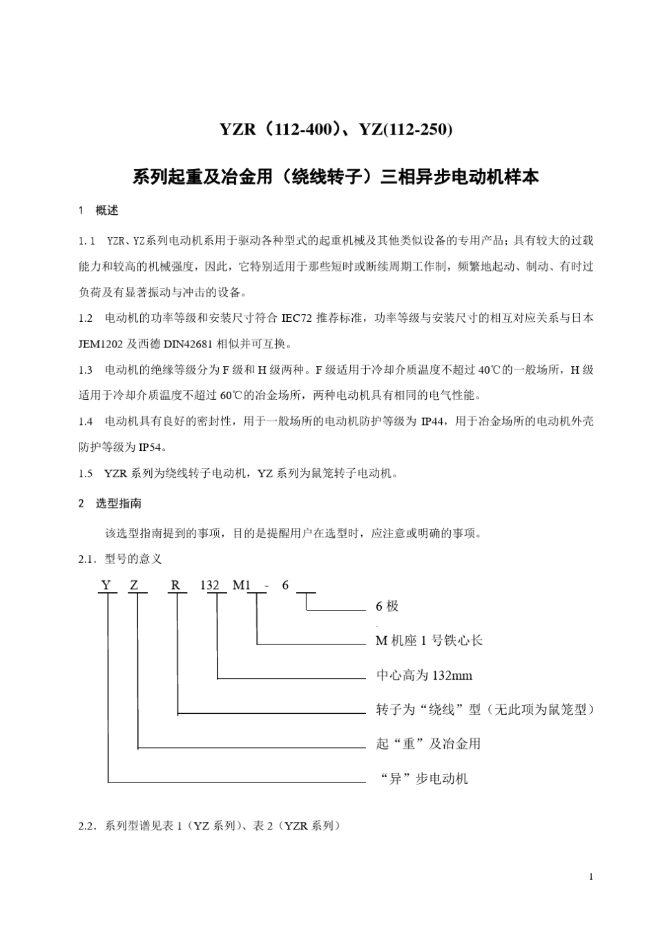 YZR电机样本_第3页
