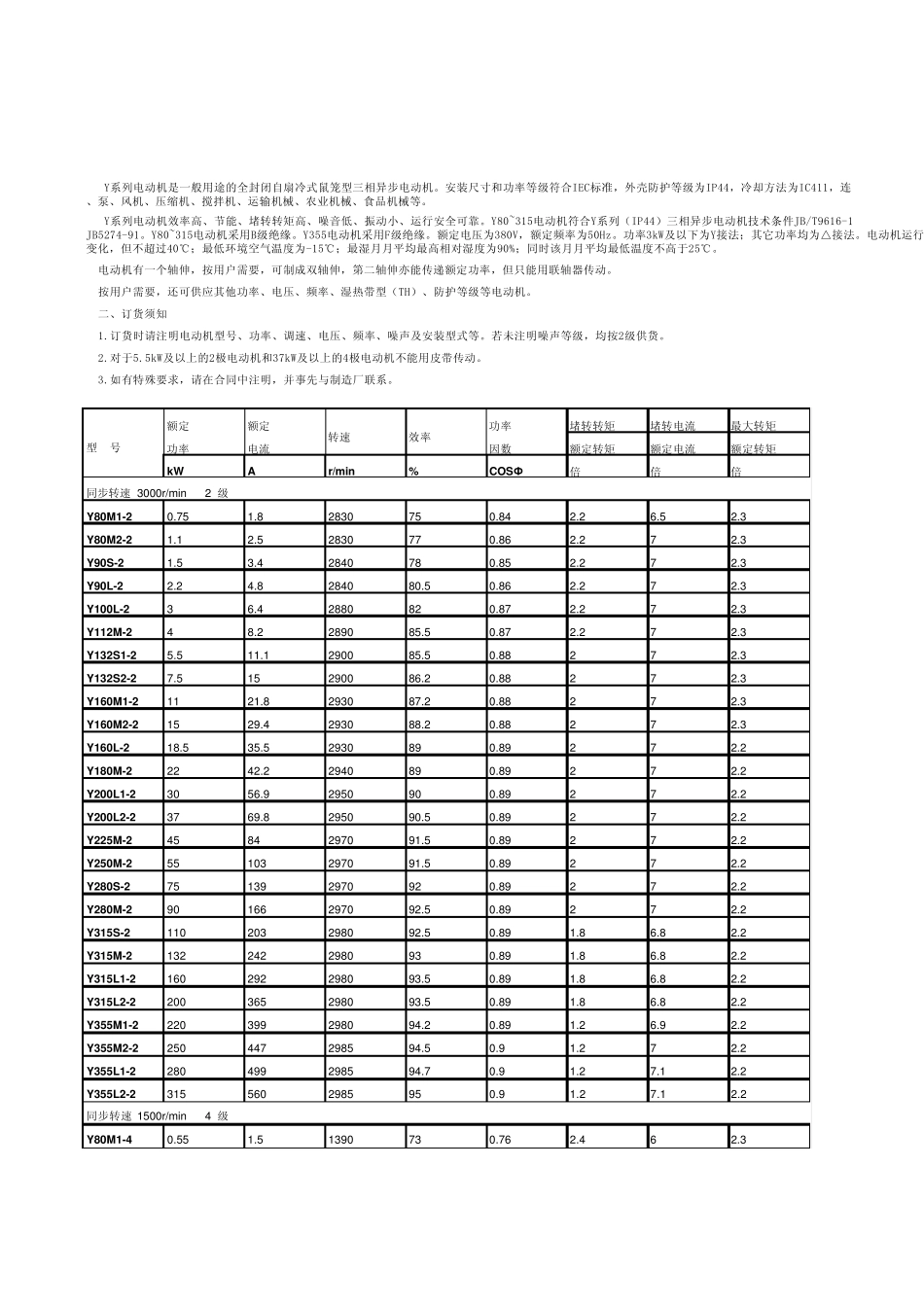 Y_系列电机参数表_第1页