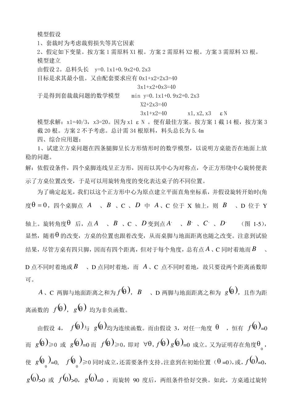 y《数学建模》练习题_第3页