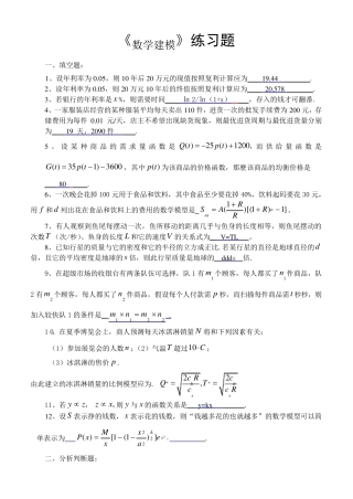 y《数学建模》练习题