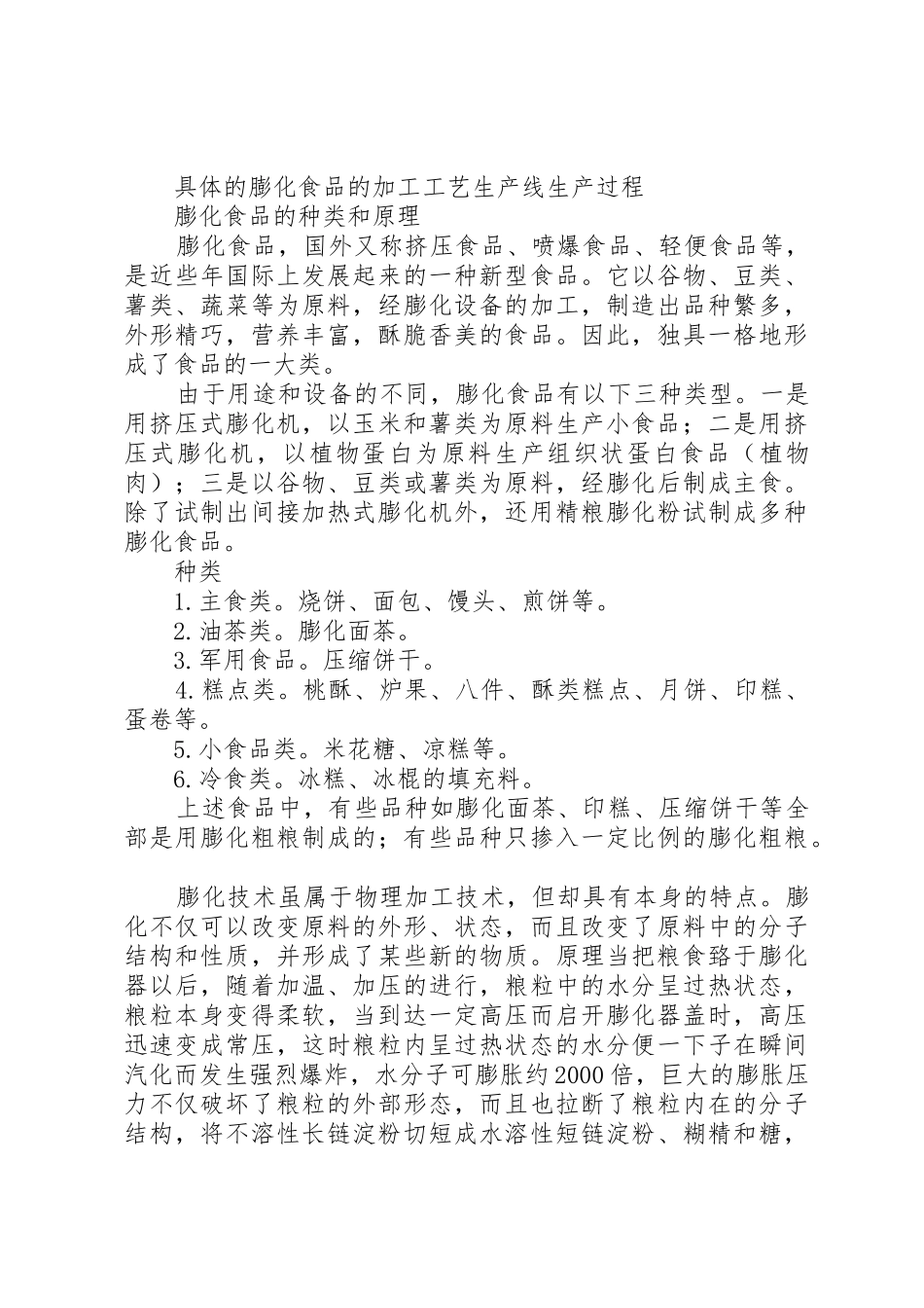 粮油加工参观报告[合集5篇]_第2页