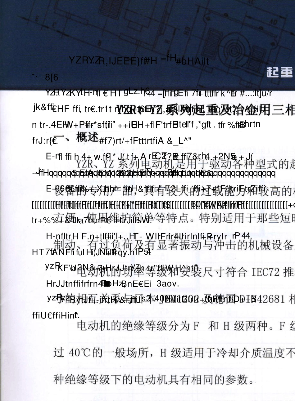 YZR、YZ系列起重及冶金用三相异步电动机_第3页