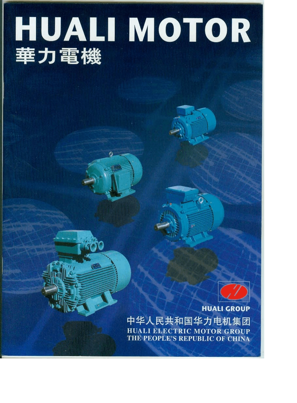 Y、Y2系列交流电机选型样本_第1页