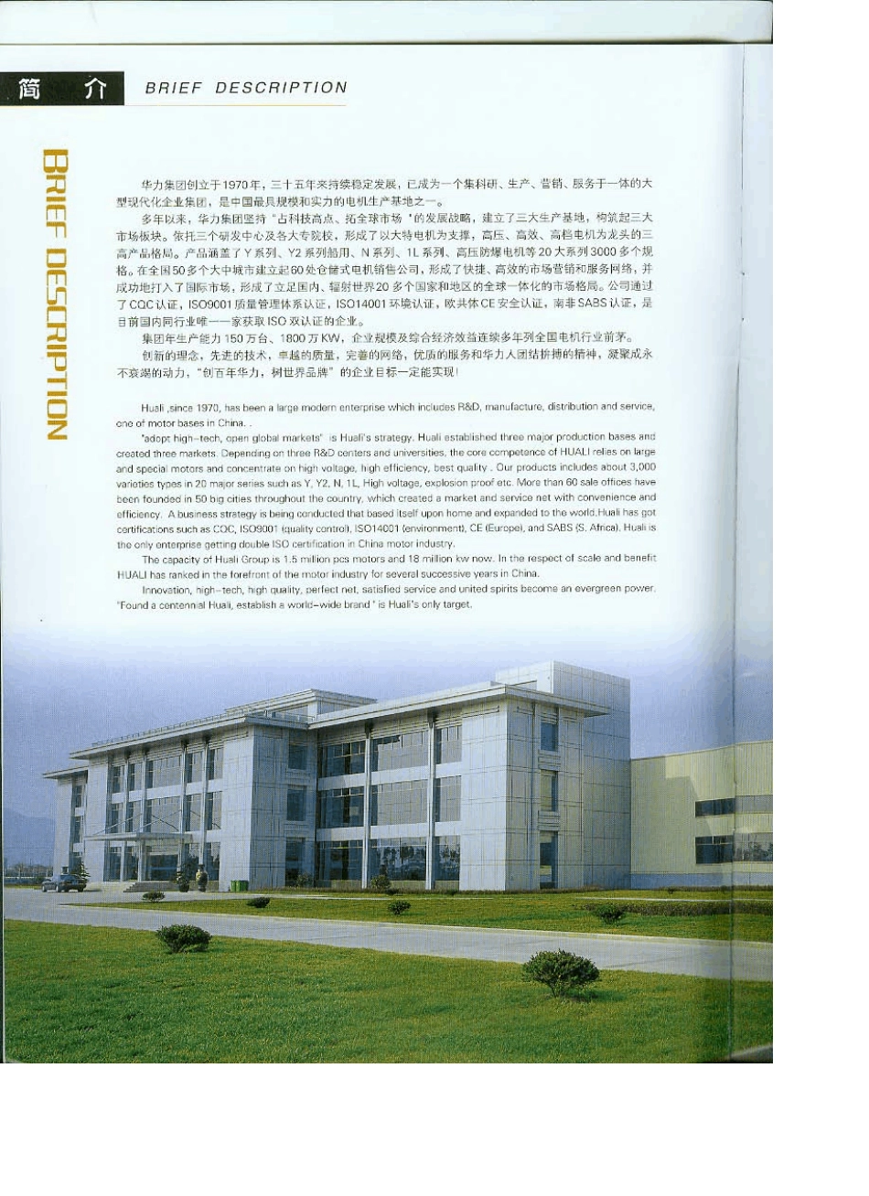 Y、Y2系列交流电机选型样本_第2页