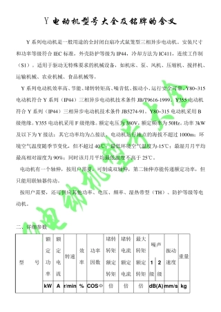 Y电动机型号大全及含义