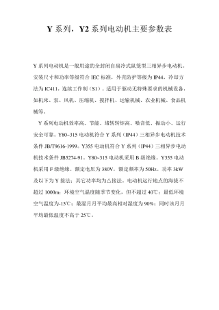 Y系列Y2系列电动机主要参数表