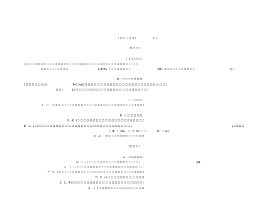 Y系列三相异步电动机使用说明书_第1页