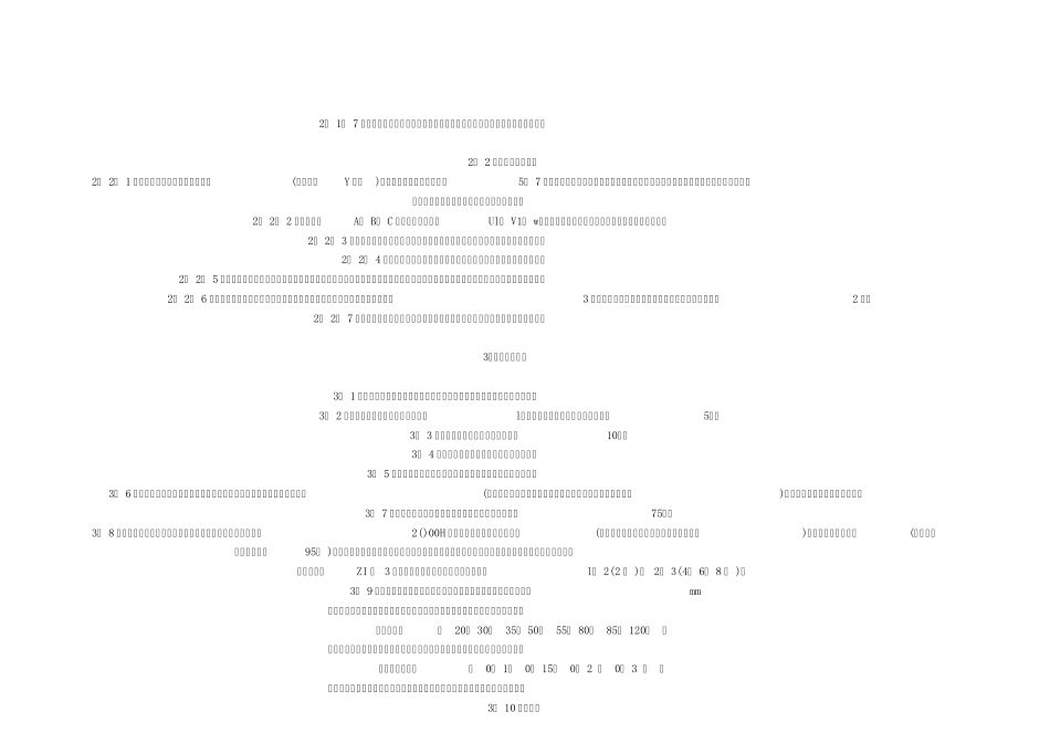 Y系列三相异步电动机使用说明书_第2页