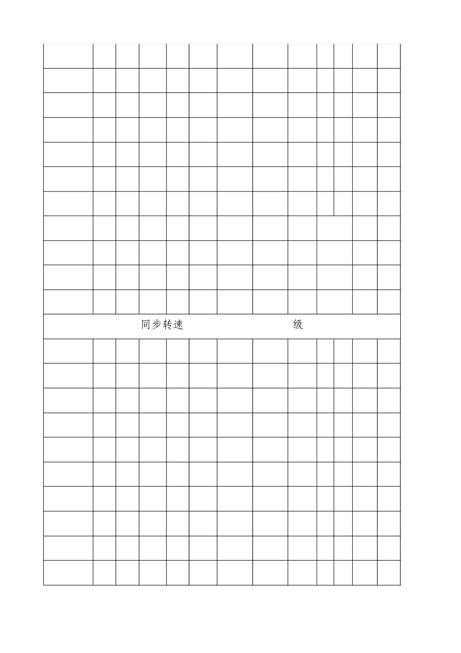 Y系列三相异步电机常用型号对照表_第2页