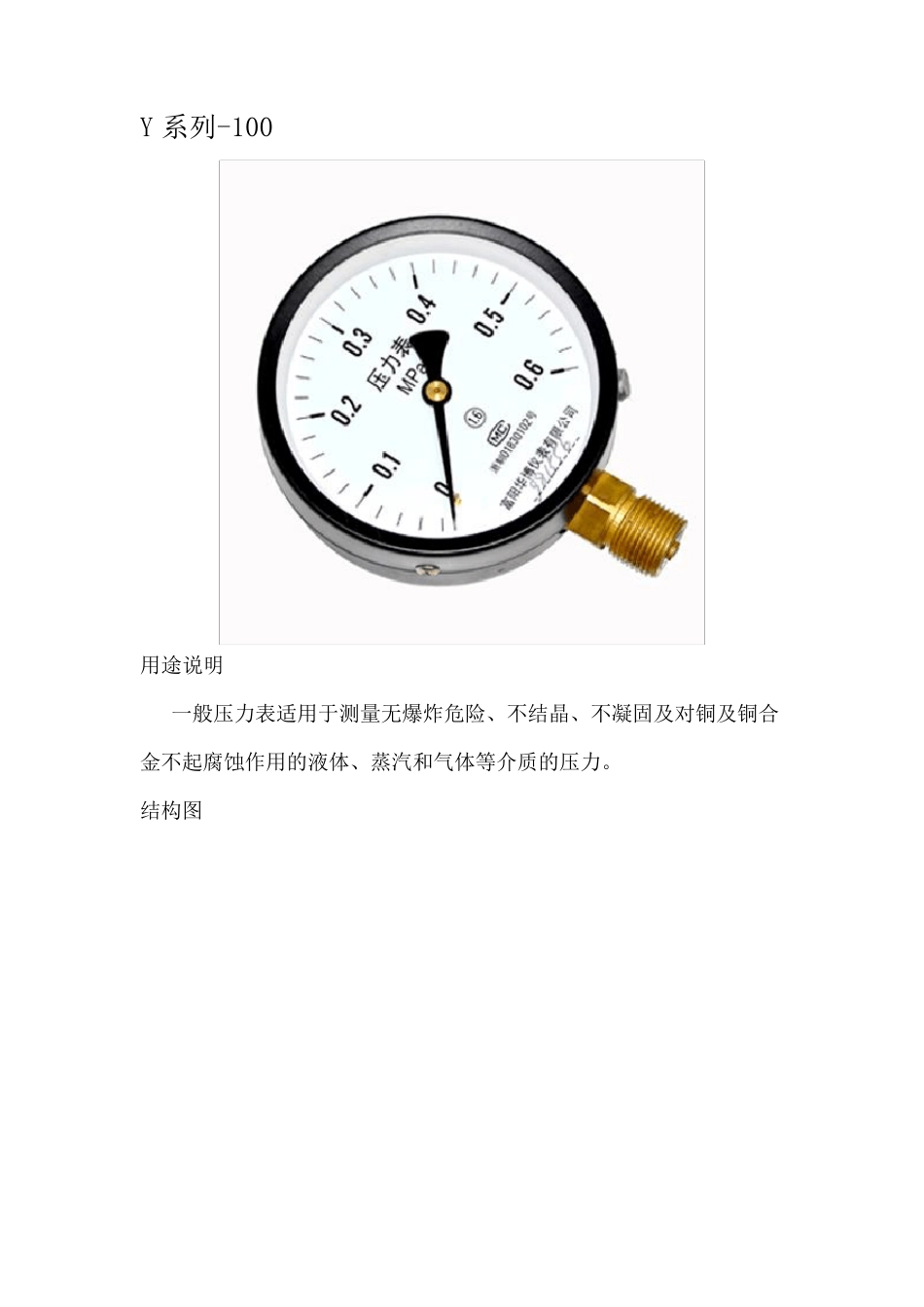 Y系列压力表_第1页