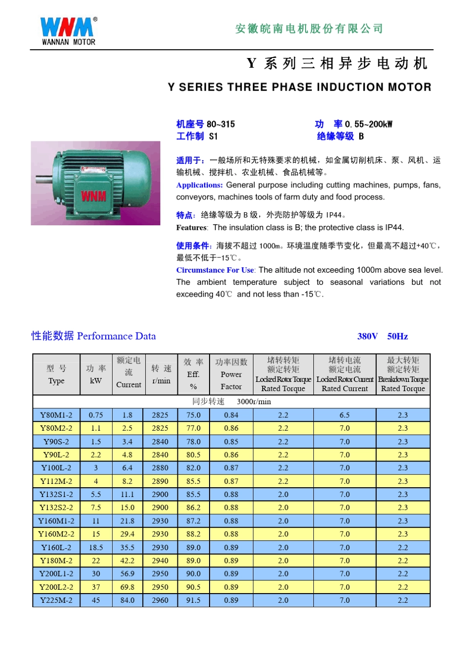 Y系列异步电动机_第1页