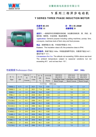 Y系列异步电动机