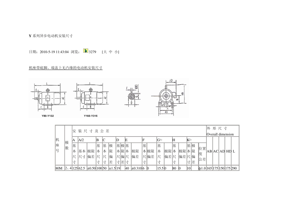 Y系列异步电动机安装尺寸_第1页