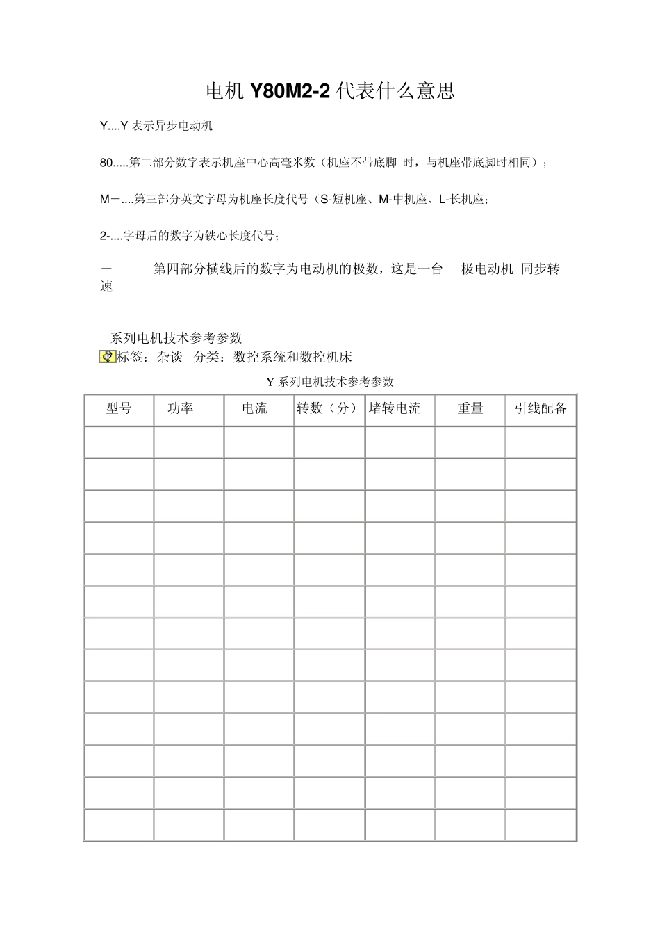 Y系列电动机参数_第1页
