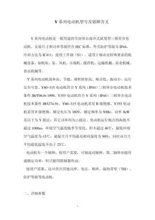 Y系列电动机型号及铭牌含义