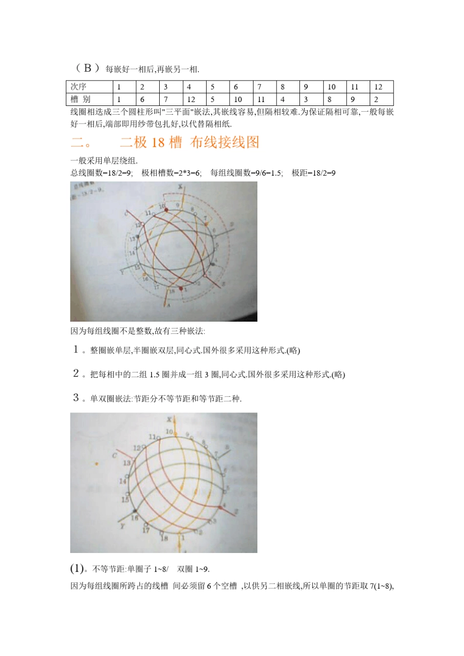 Y系列电动机绕组维修接线图_第2页