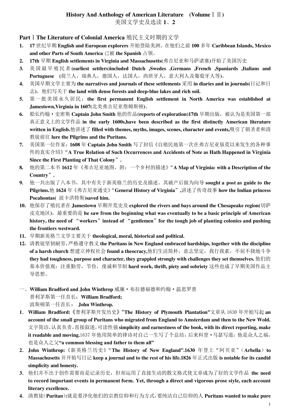 Y美国文学史及选读吴伟仁版复习笔记)_第1页