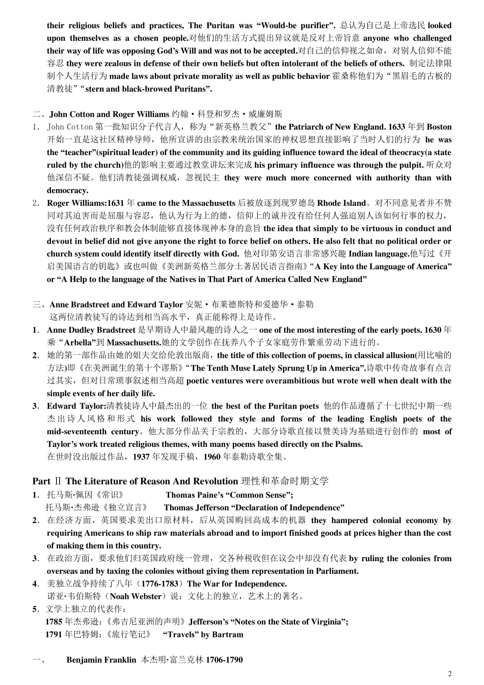 Y美国文学史及选读吴伟仁版复习笔记)_第2页