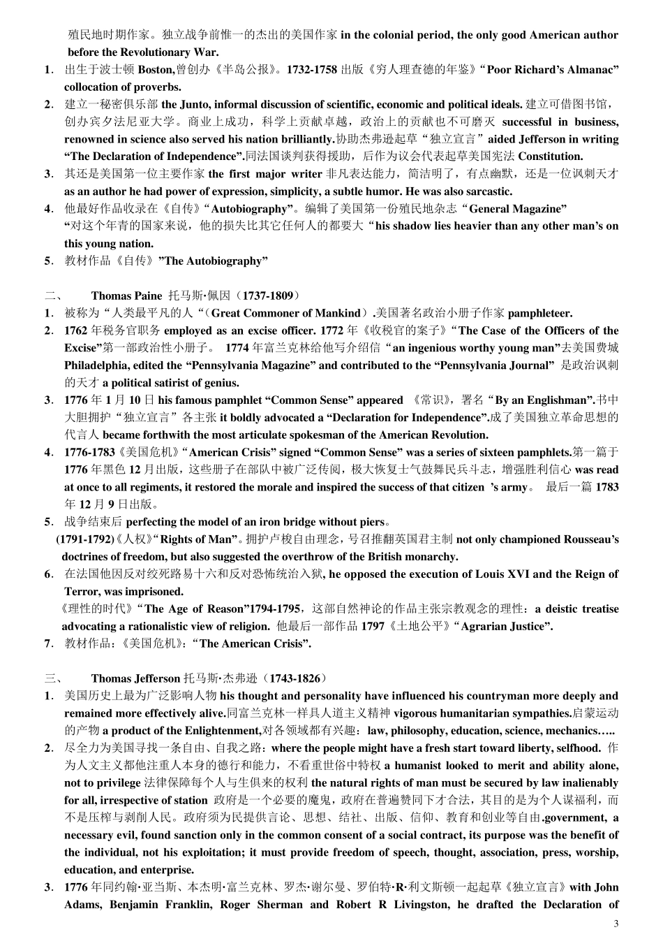 Y美国文学史及选读吴伟仁版复习笔记)_第3页