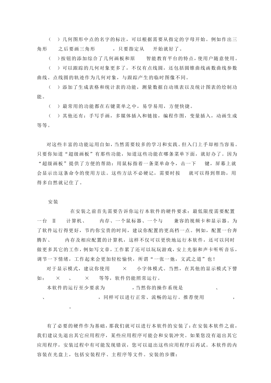 Z+Z超级画板教程_第2页