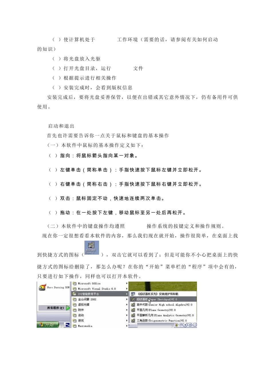 Z+Z超级画板教程_第3页