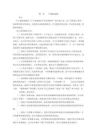 Z+Z超级画板教程